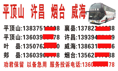 平頂山到煙臺(tái)名片正面