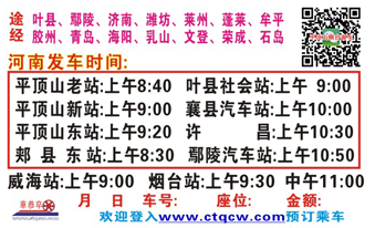 平頂山到煙臺(tái)名片正面