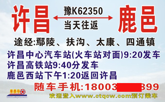 許昌到鹿邑名片正面