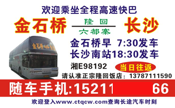 金石橋到長沙名片正面