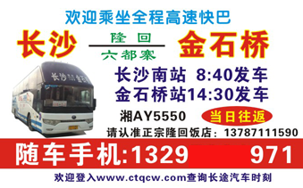 金石橋到長沙名片正面