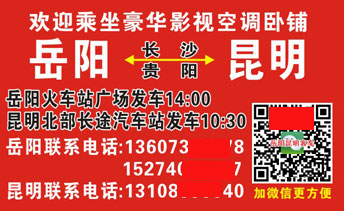 岳陽到昆明名片正面