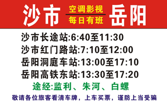 沙市到岳陽名片正面