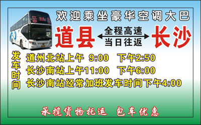道縣江華到長沙名片正面