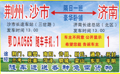 長途汽車網(wǎng)