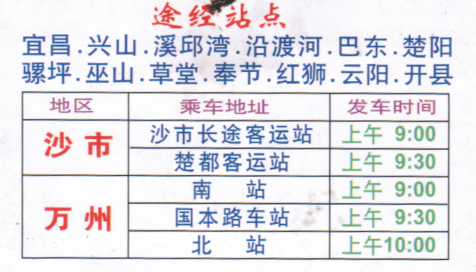 長(zhǎng)途汽車(chē)網(wǎng)