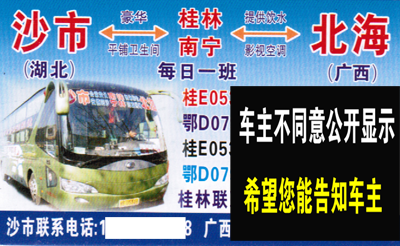 荊州沙市到北海名片正面