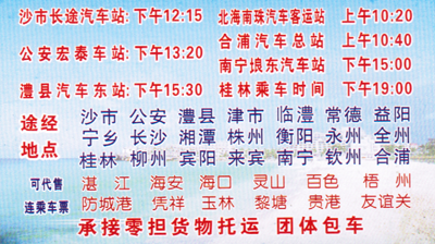 荊州沙市到北海名片正面