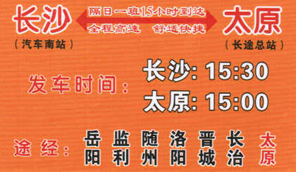 長沙到太原名片正面