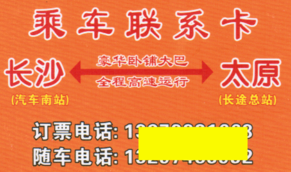 長沙到太原名片正面