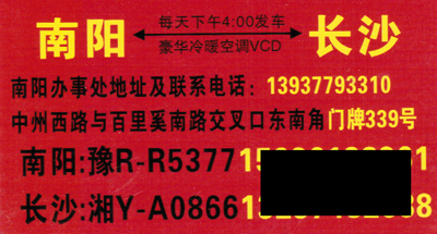 長沙到南陽名片正面