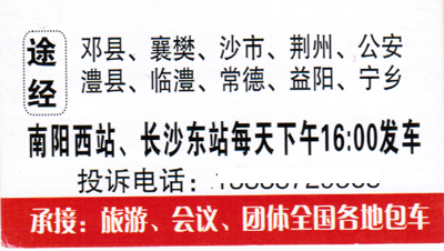 長沙到南陽名片正面