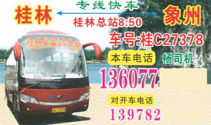 長途汽車網(wǎng)