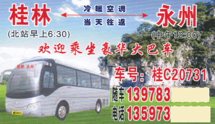 長途汽車網(wǎng)