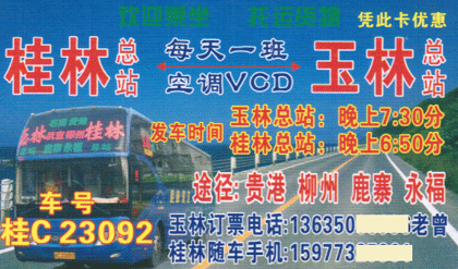 長途汽車網(wǎng)