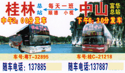 長途汽車網(wǎng)