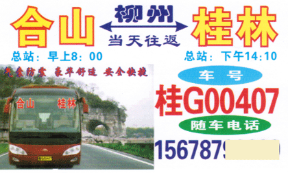 長途汽車網(wǎng)