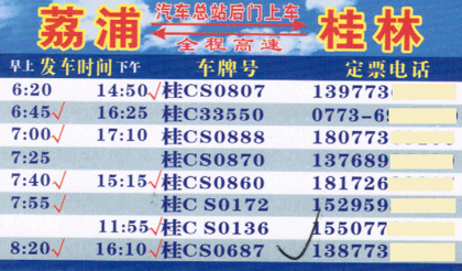 長途汽車網(wǎng)