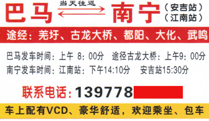 巴馬到南寧名片正面