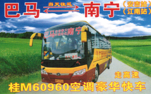 巴馬到南寧名片正面