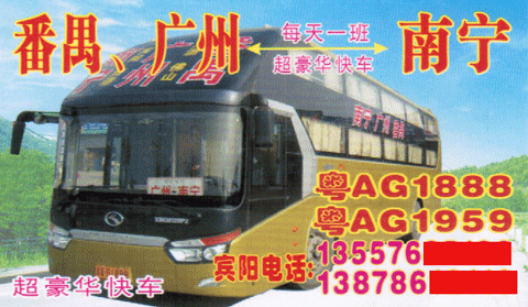 番禺到南寧名片正面