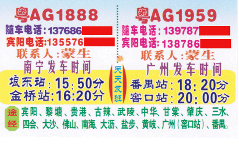 番禺到南寧名片正面