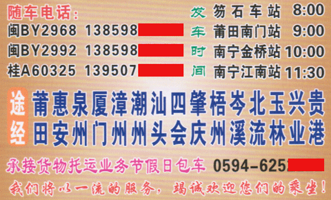 長(zhǎng)途汽車(chē)網(wǎng)