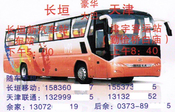 長(zhǎng)途汽車網(wǎng)