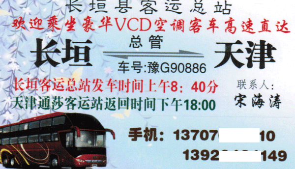 長(zhǎng)途汽車網(wǎng)