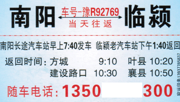 臨潁到南陽名片正面