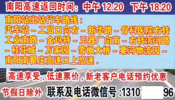 泌陽(yáng)到南陽(yáng)名片正面