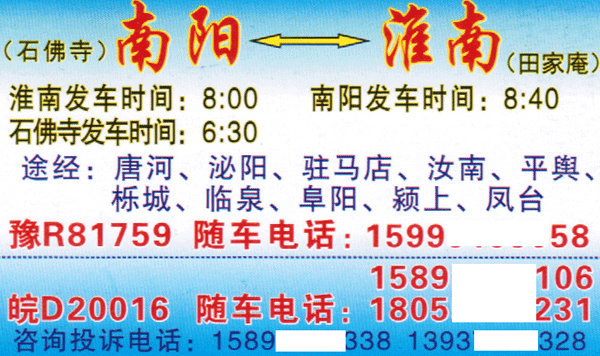 淮南到南陽名片正面