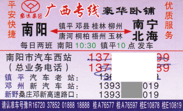 南陽到北海名片正面