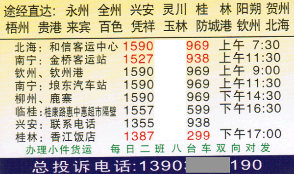 南陽到北海名片正面