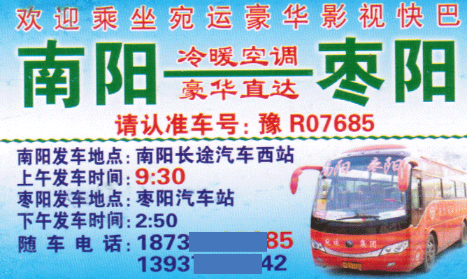 長(zhǎng)途汽車(chē)網(wǎng)