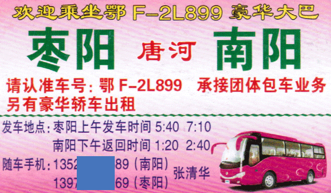 長(zhǎng)途汽車(chē)網(wǎng)