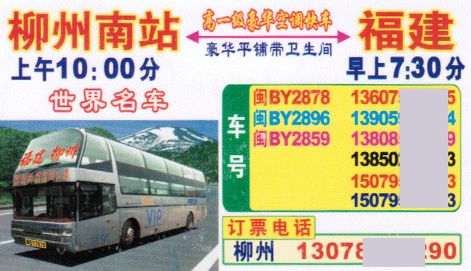 長途汽車網(wǎng)