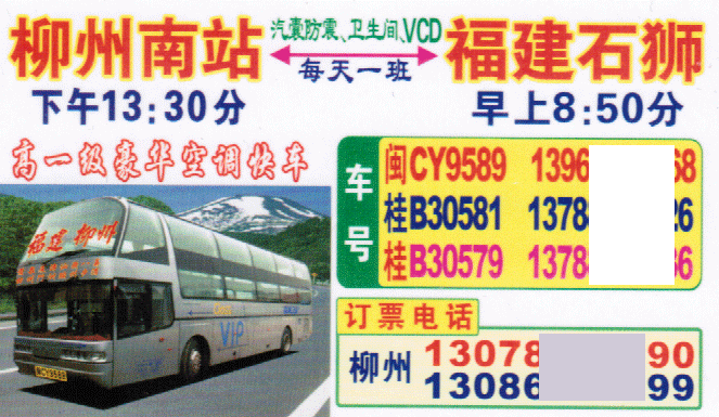 柳州到石獅名片正面