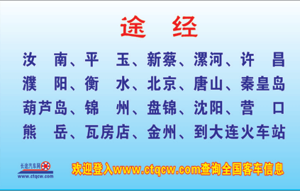 長(zhǎng)途汽車網(wǎng)