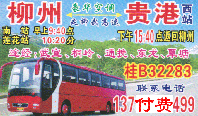 柳州到貴港名片正面