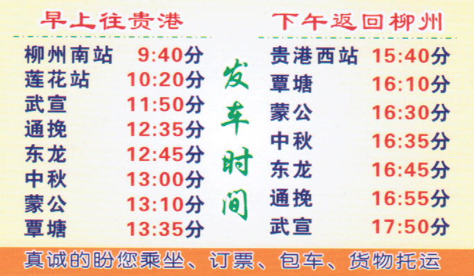 柳州到貴港名片正面