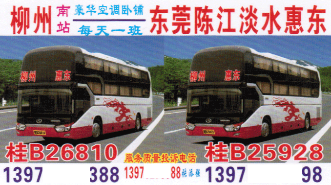 長途汽車網(wǎng)