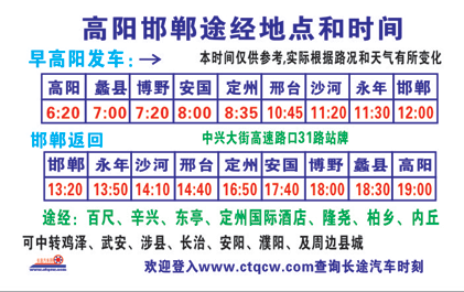 安國到邯鄲名片正面