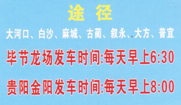貴陽到龍場名片正面