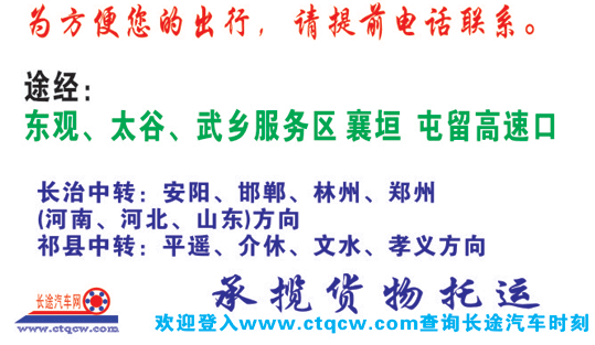 長途汽車網(wǎng)