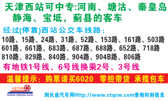 長(zhǎng)途汽車網(wǎng)