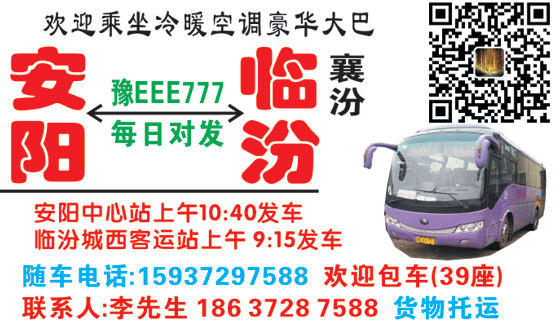 安陽到臨汾名片正面