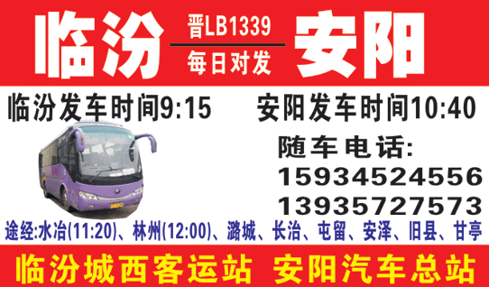 安陽到臨汾名片正面