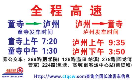 長(zhǎng)途汽車網(wǎng)