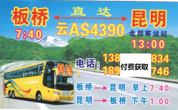 板橋到昆明名片正面